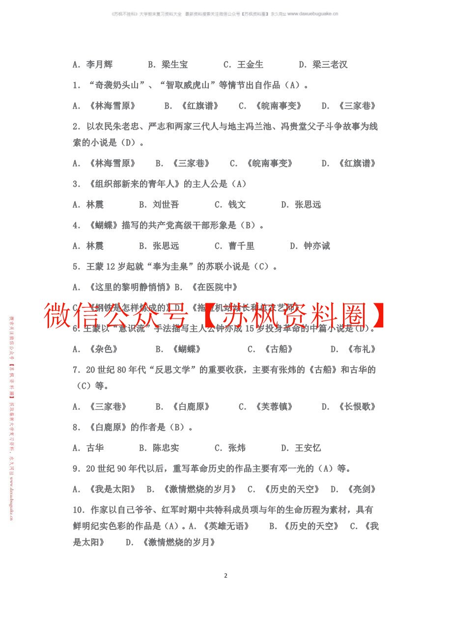 中国当代文学